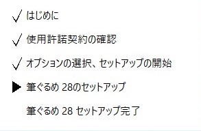 筆ぐるめ 無料体験版のインストール ナビゲーション表示